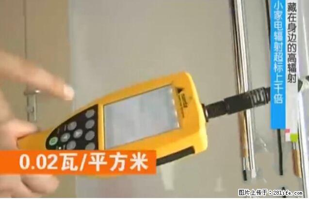 家里的辐射之王竟然是它！比微波炉还高2000倍 - 生活百科 - 运城生活社区 - 运城28生活网 yuncheng.28life.net