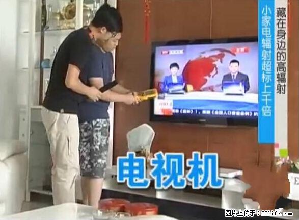 家里的辐射之王竟然是它！比微波炉还高2000倍 - 生活百科 - 运城生活社区 - 运城28生活网 yuncheng.28life.net