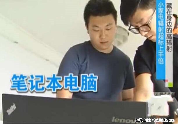 家里的辐射之王竟然是它！比微波炉还高2000倍 - 生活百科 - 运城生活社区 - 运城28生活网 yuncheng.28life.net