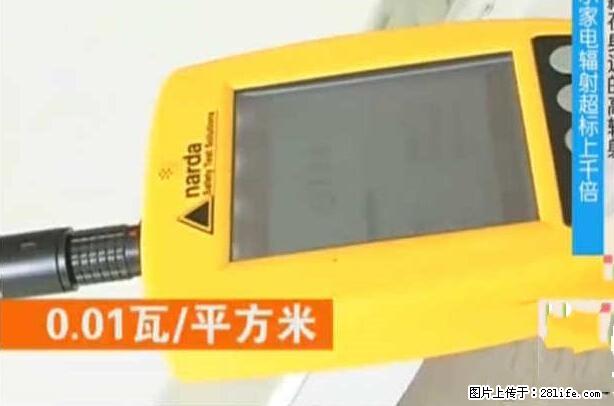 家里的辐射之王竟然是它！比微波炉还高2000倍 - 生活百科 - 运城生活社区 - 运城28生活网 yuncheng.28life.net