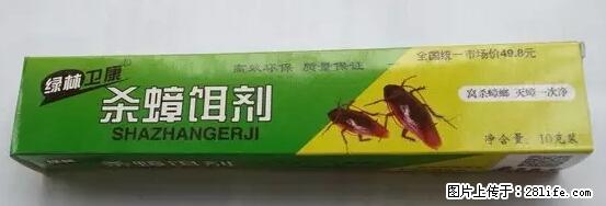 【紧急提醒】如果有“防疫站工作人员”上门灭杀蟑螂，请立刻报警 - 灌水专区 - 运城生活社区 - 运城28生活网 yuncheng.28life.net