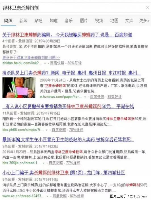 【紧急提醒】如果有“防疫站工作人员”上门灭杀蟑螂，请立刻报警 - 灌水专区 - 运城生活社区 - 运城28生活网 yuncheng.28life.net