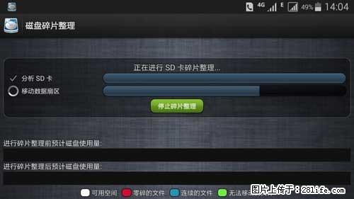 安卓手机手机如何进行磁盘碎片整理 - 生活百科 - 运城生活社区 - 运城28生活网 yuncheng.28life.net