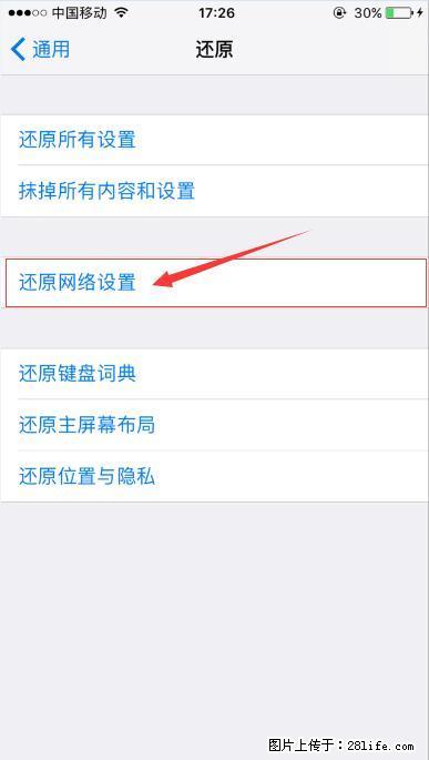 iPhone6S WIFI 不稳定的解决方法 - 生活百科 - 运城生活社区 - 运城28生活网 yuncheng.28life.net