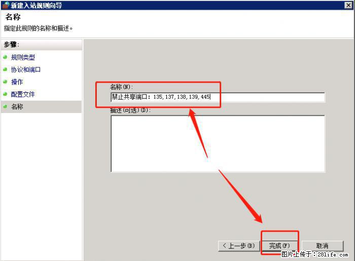 如何关闭局域网共享端口 - 生活百科 - 运城生活社区 - 运城28生活网 yuncheng.28life.net
