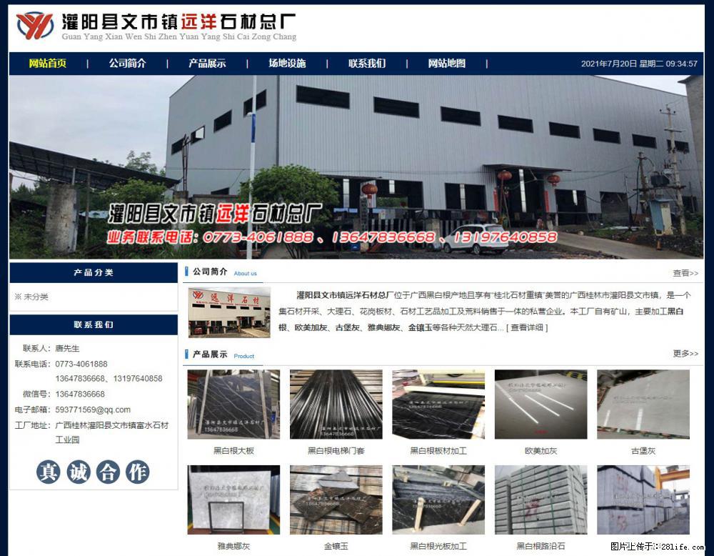 灌阳县文市镇远洋石材总厂 shicai158.julong5.com - 网站推广 - 广告专区 - 运城分类信息 - 运城28生活网 yuncheng.28life.net