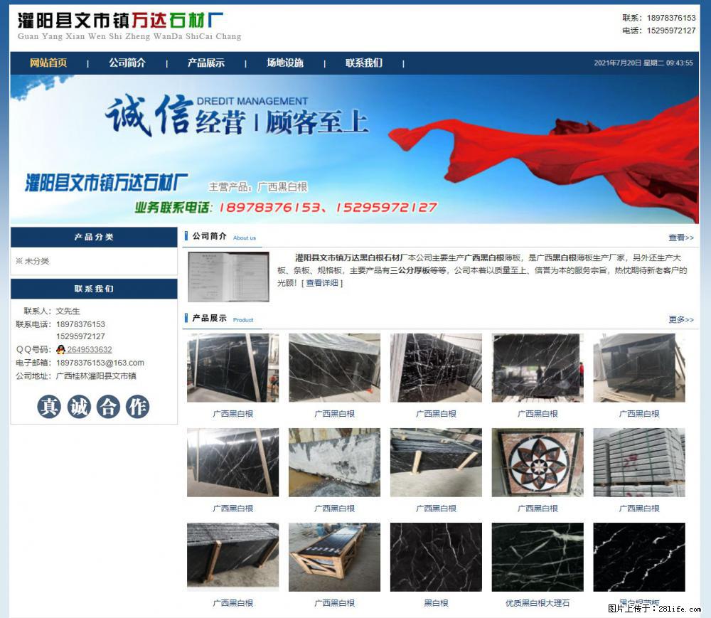 灌阳县文市镇万达石材厂 www.shicai3.cn - 网站推广 - 广告专区 - 运城分类信息 - 运城28生活网 yuncheng.28life.net