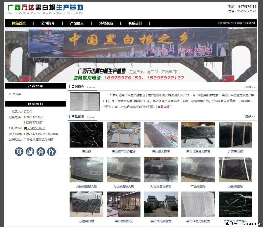 广西万达黑白根生产基地 www.shicai68.com - 网站推广 - 广告专区 - 运城分类信息 - 运城28生活网 yuncheng.28life.net