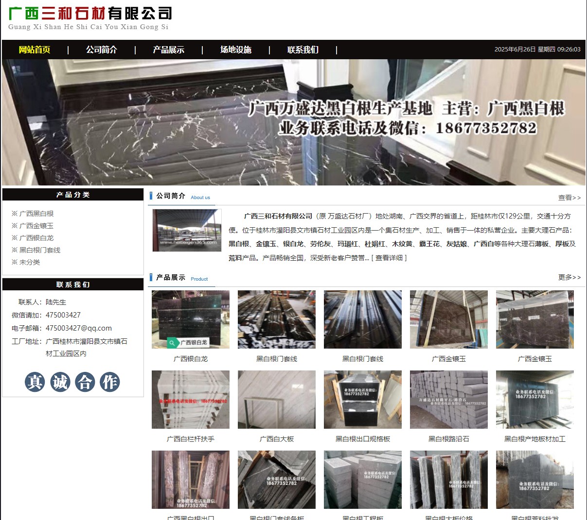 广西三和石材有限公司 shicai6.julong5.com - 网站推广 - 广告专区 - 运城分类信息 - 运城28生活网 yuncheng.28life.net