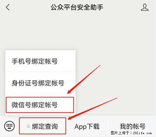 如何删除绑定别人的微信公众号运营帐号？ - 生活百科 - 运城生活社区 - 运城28生活网 yuncheng.28life.net