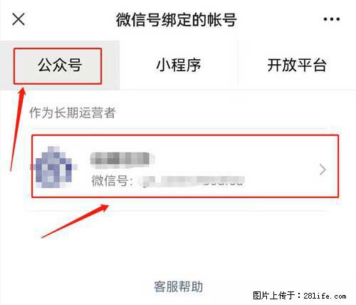 如何删除绑定别人的微信公众号运营帐号？ - 生活百科 - 运城生活社区 - 运城28生活网 yuncheng.28life.net