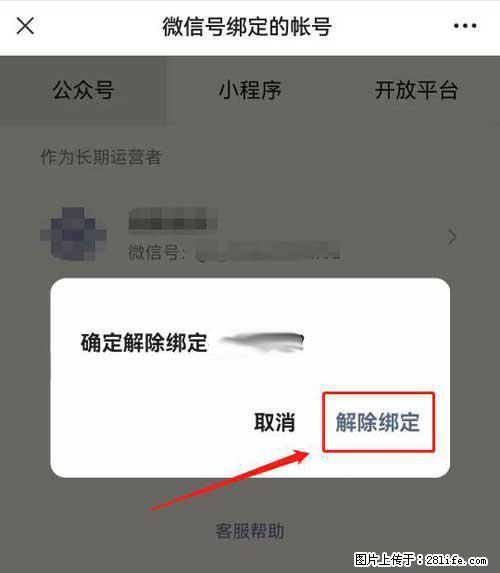 如何删除绑定别人的微信公众号运营帐号？ - 生活百科 - 运城生活社区 - 运城28生活网 yuncheng.28life.net