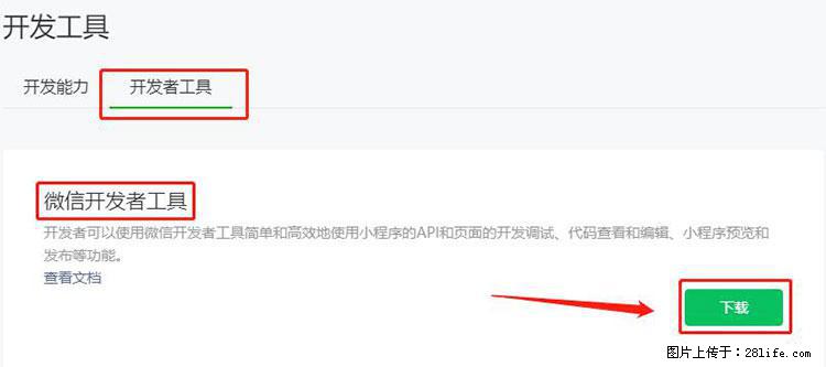如何简单的让你开发的移动端网站在微信小程序里显示？ - 生活百科 - 运城生活社区 - 运城28生活网 yuncheng.28life.net