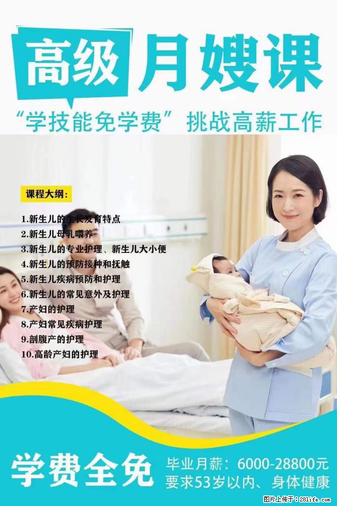为什么要学习月嫂，育婴师？ - 其他广告 - 广告专区 - 运城分类信息 - 运城28生活网 yuncheng.28life.net