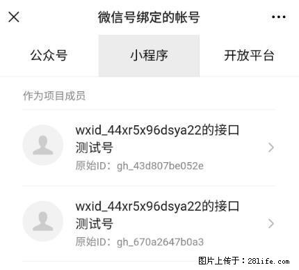 如何彻底解绑微信号绑定的小程序测试号？ - 生活百科 - 运城生活社区 - 运城28生活网 yuncheng.28life.net
