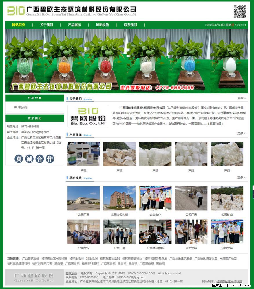 广西碧欧生态环境材料股份有限公司 bioeem.julong5.com - 网站推广 - 广告专区 - 运城分类信息 - 运城28生活网 yuncheng.28life.net