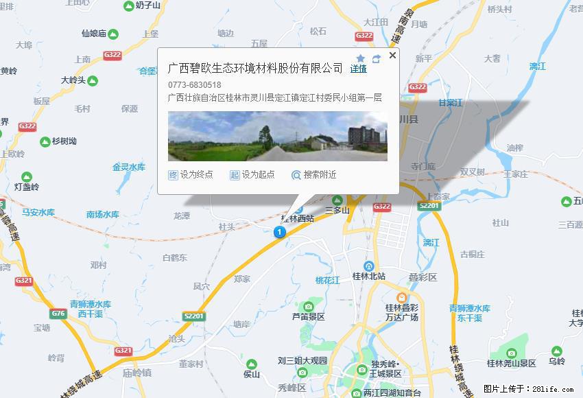 广西碧欧生态环境材料股份有限公司 bioeem.julong5.com - 网站推广 - 广告专区 - 运城分类信息 - 运城28生活网 yuncheng.28life.net