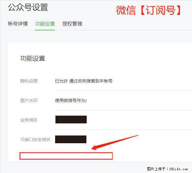 微信公众号设置-功能设置-为什么没有【网页授权域名】项？ - 生活百科 - 运城生活社区 - 运城28生活网 yuncheng.28life.net