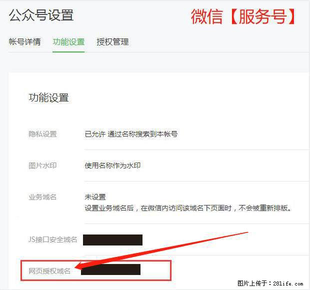 微信公众号设置-功能设置-为什么没有【网页授权域名】项？ - 生活百科 - 运城生活社区 - 运城28生活网 yuncheng.28life.net