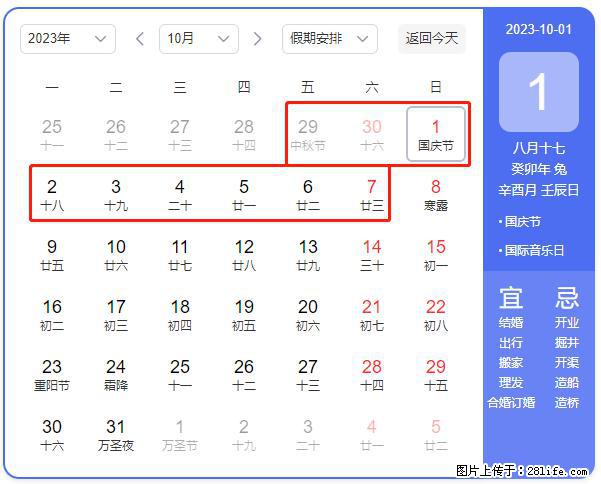 好消息，2023年中秋节与国庆节假期重合在一起，有望连休9天？？？ - 灌水专区 - 运城生活社区 - 运城28生活网 yuncheng.28life.net