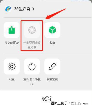 微信小程序【分享到朋友圈】灰色不能点击解决方法，分享到朋友圈源码 - 生活百科 - 运城生活社区 - 运城28生活网 yuncheng.28life.net