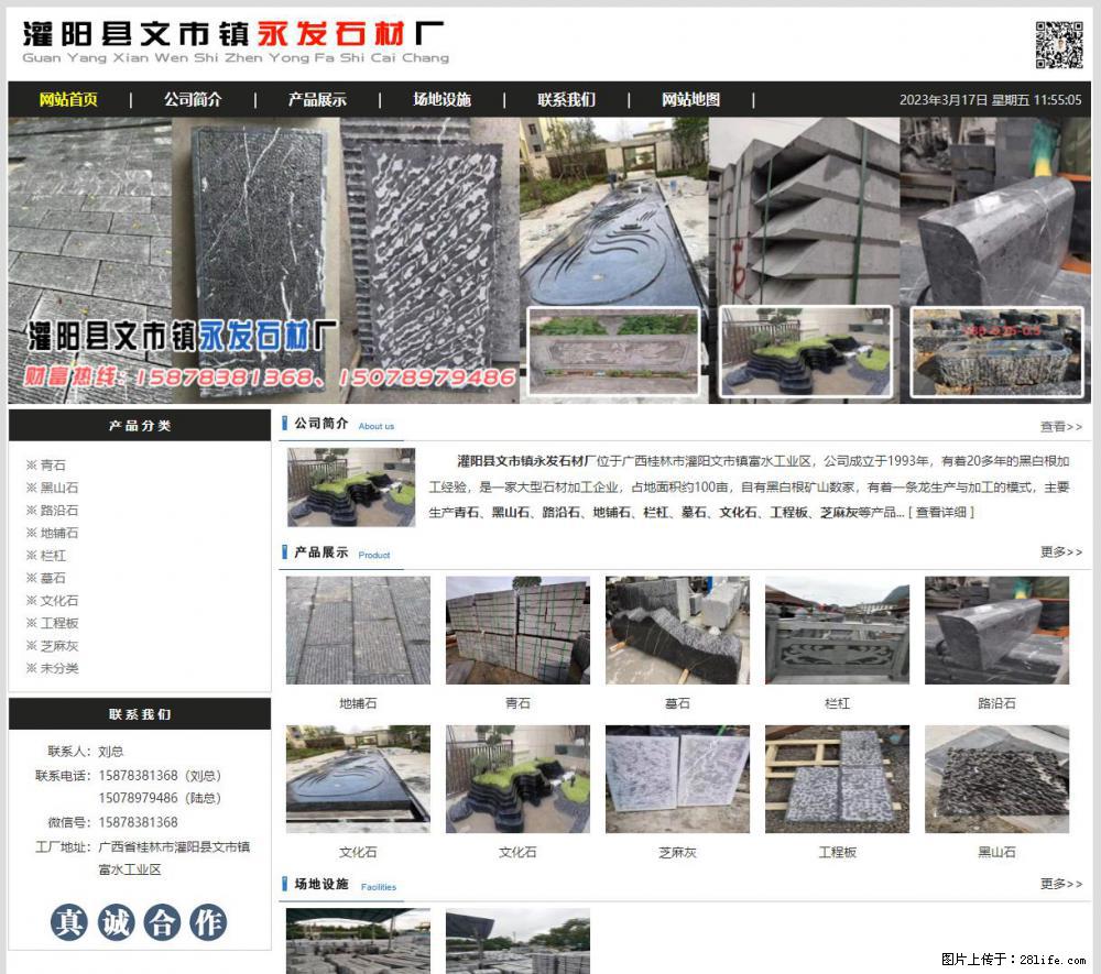 灌阳县文市镇永发石材厂 www.shicai89.com - 网站推广 - 广告专区 - 运城分类信息 - 运城28生活网 yuncheng.28life.net