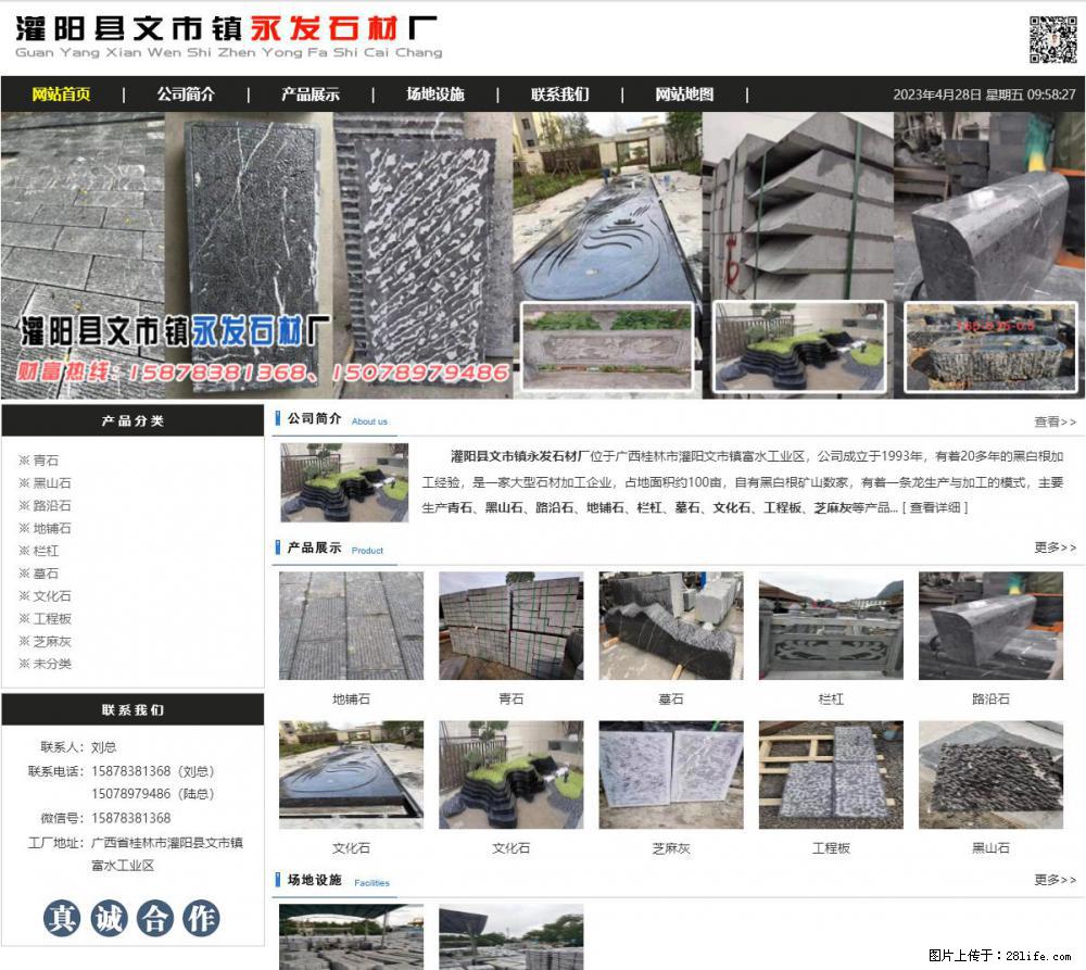 墓石 - 灌阳县文市镇永发石材厂 www.shicai89.com - 综合信息 - 其他综合 - 运城分类信息 - 运城28生活网 yuncheng.28life.net