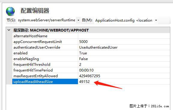 IIS7上传大文件报错：未显示页面，因为请求实体过大，HPPT状态码为413错误。 - 生活百科 - 运城生活社区 - 运城28生活网 yuncheng.28life.net
