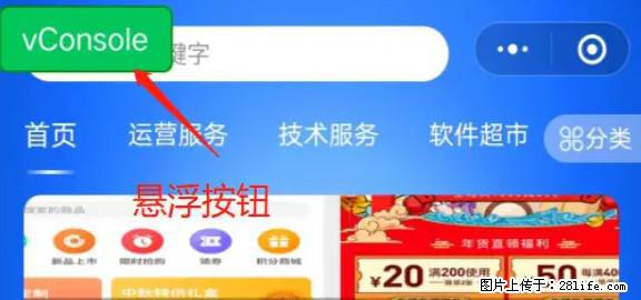 微信小程序正式版左上角出现vConsole按钮，如何去掉？ - 生活百科 - 运城生活社区 - 运城28生活网 yuncheng.28life.net