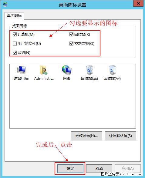 Windows 2012 r2 中如何显示或隐藏桌面图标 - 生活百科 - 运城生活社区 - 运城28生活网 yuncheng.28life.net
