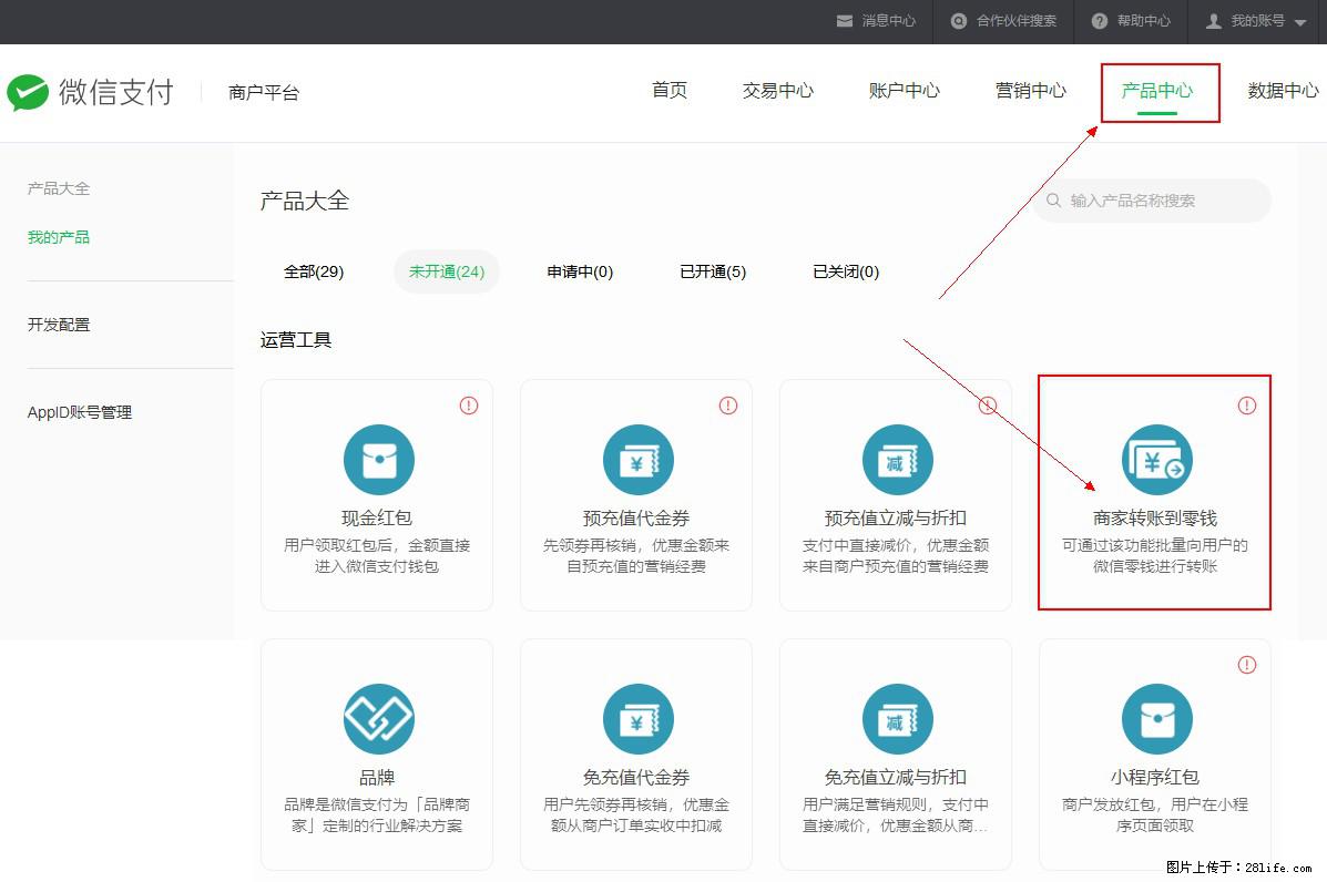 微信小程序开发，如何实现提现到用户微信钱包？ - 生活百科 - 运城生活社区 - 运城28生活网 yuncheng.28life.net