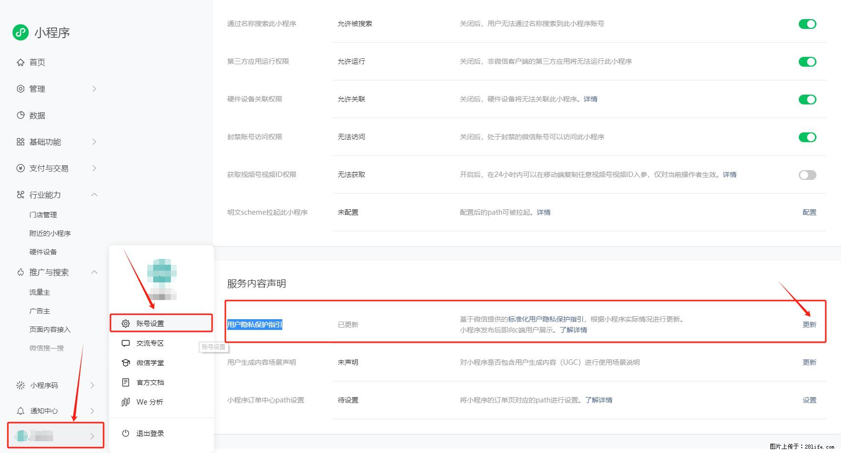 微信小程序，在哪里设置【用户隐私保护指引】？ - 生活百科 - 运城生活社区 - 运城28生活网 yuncheng.28life.net