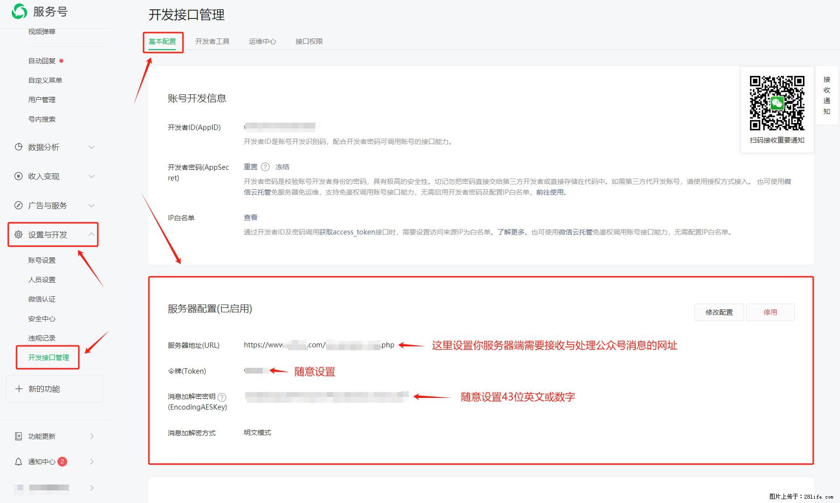 微信公众号机器人如何开发？服务器端以PHP为例 - 生活百科 - 运城生活社区 - 运城28生活网 yuncheng.28life.net