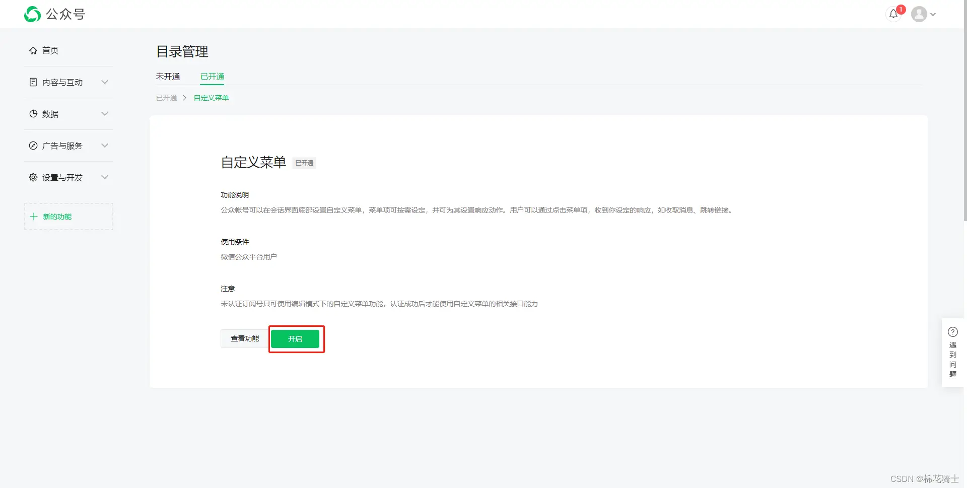 微信公众号自定义菜单如何与服务器配置同时启用 - 生活百科 - 运城生活社区 - 运城28生活网 yuncheng.28life.net