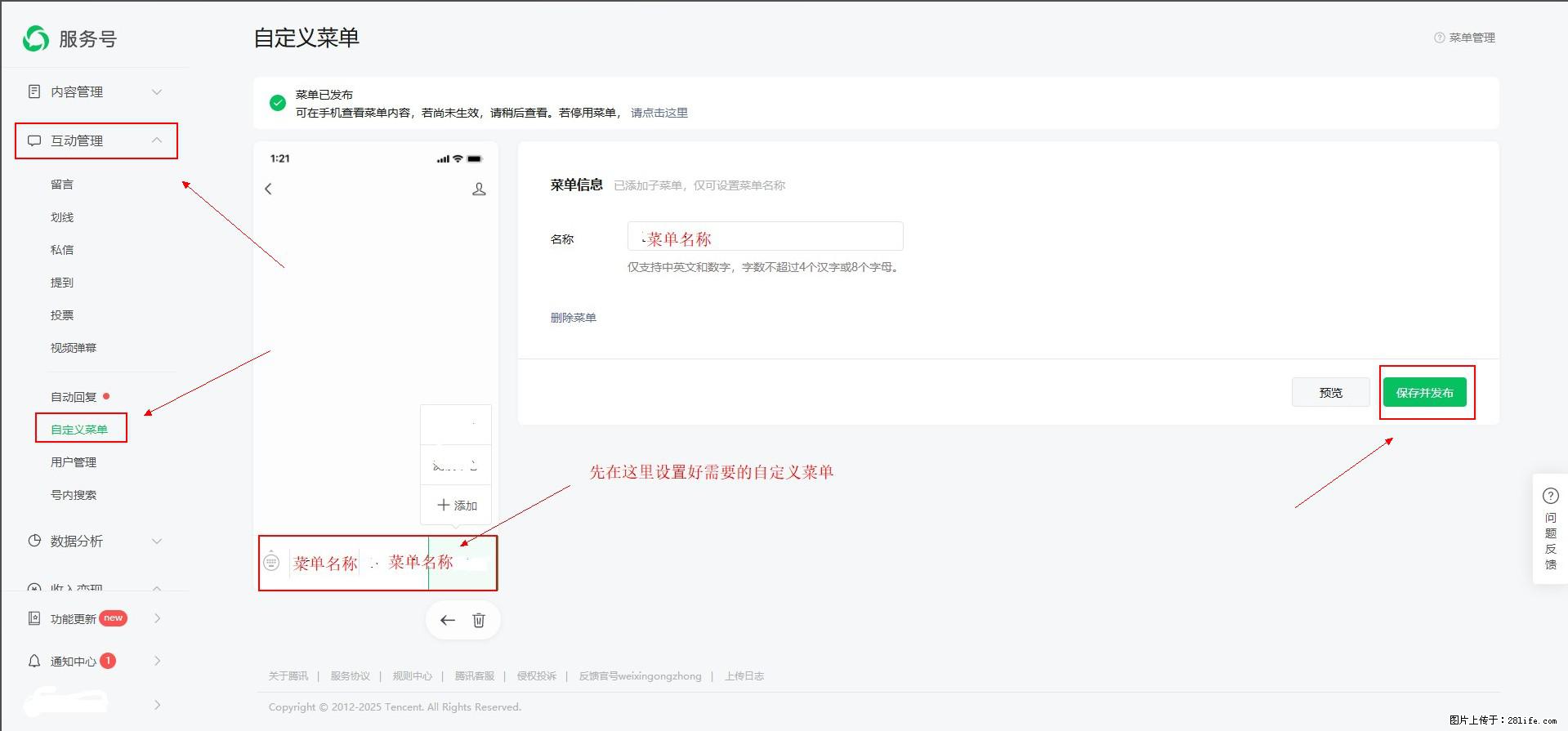 微信公众号自定义菜单如何与服务器配置同时启用 - 生活百科 - 运城生活社区 - 运城28生活网 yuncheng.28life.net