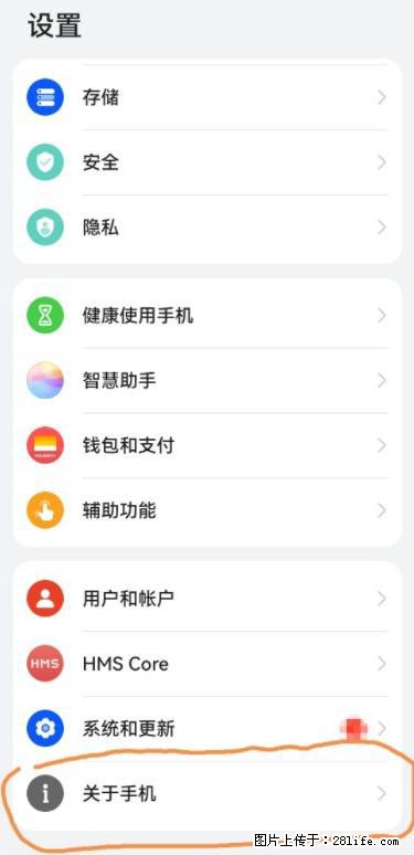 华为手机Mate30 如何开启开发者选项？ - 生活百科 - 运城生活社区 - 运城28生活网 yuncheng.28life.net