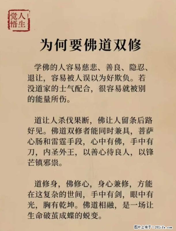 【觉悟人生】为何要佛道双修？ - 灌水专区 - 运城生活社区 - 运城28生活网 yuncheng.28life.net