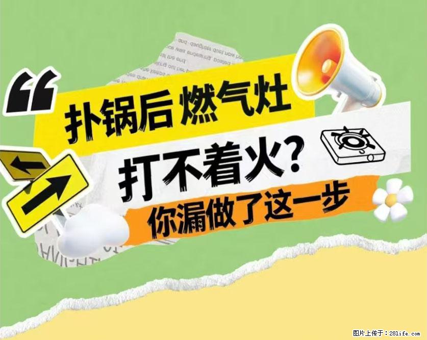 煲汤煮面时，溢锅了，清理干净后，燃气灶却一直点不着火怎么办？ - 家居生活 - 运城生活社区 - 运城28生活网 yuncheng.28life.net