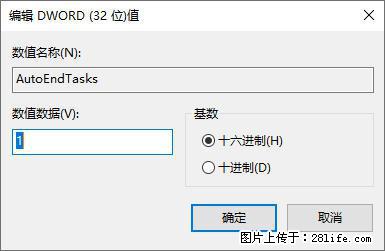 电脑windows10如何设置关机时自动结束任务快速关机 - 生活百科 - 运城生活社区 - 运城28生活网 yuncheng.28life.net