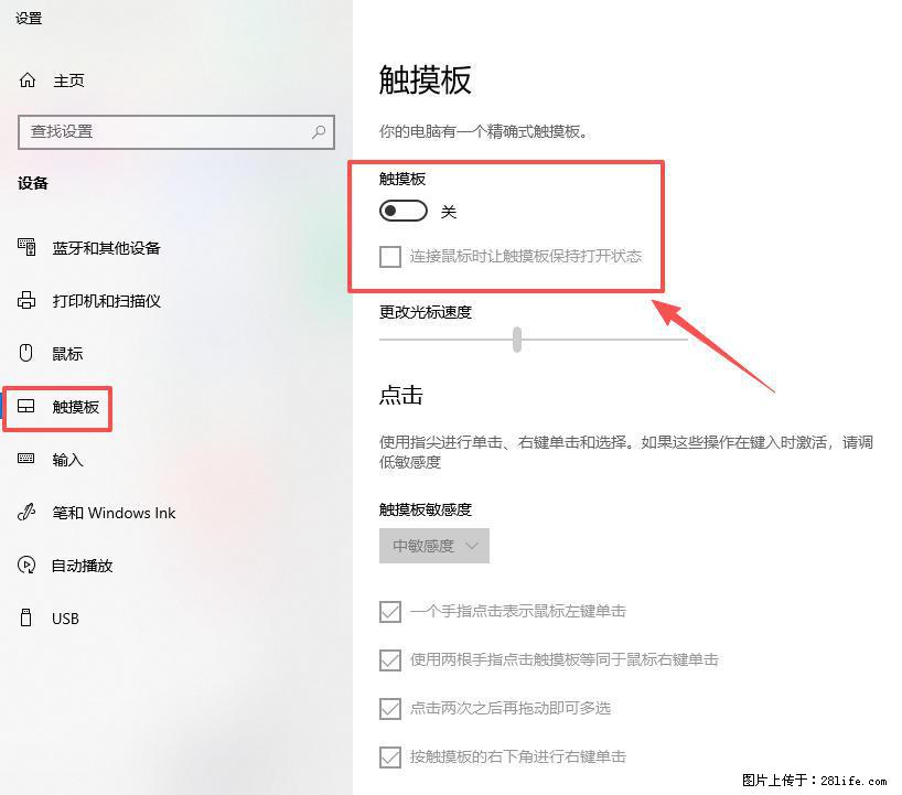 笔记本电脑win10如何禁用鼠标触摸板 - 生活百科 - 运城生活社区 - 运城28生活网 yuncheng.28life.net