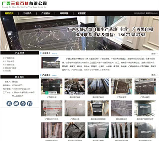 广西三和石材有限公司 shicai6.julong5.com - 运城28生活网 yuncheng.28life.net