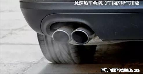 你知道怎么热车和取暖吗？ - 车友部落 - 运城生活社区 - 运城28生活网 yuncheng.28life.net