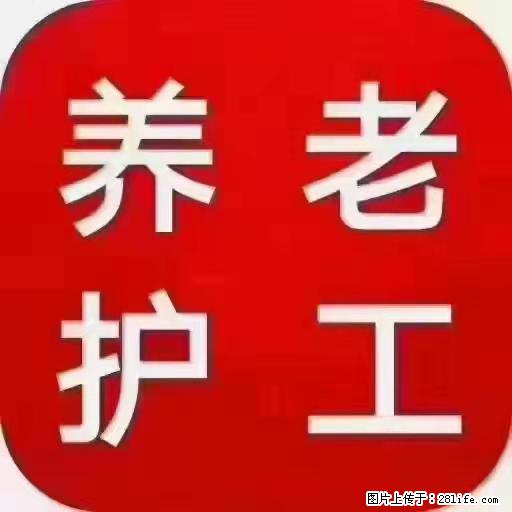 上海国企养老院，星级酒店环境，招聘养老护工 - 职场交流 - 运城生活社区 - 运城28生活网 yuncheng.28life.net