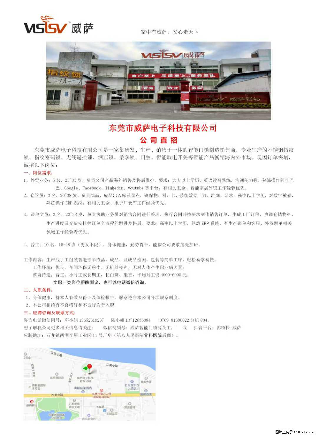 【东莞市威萨电子科技有限公司】公司直招：外贸业务、仓管员、跟单文员、普工 - 职场交流 - 运城生活社区 - 运城28生活网 yuncheng.28life.net
