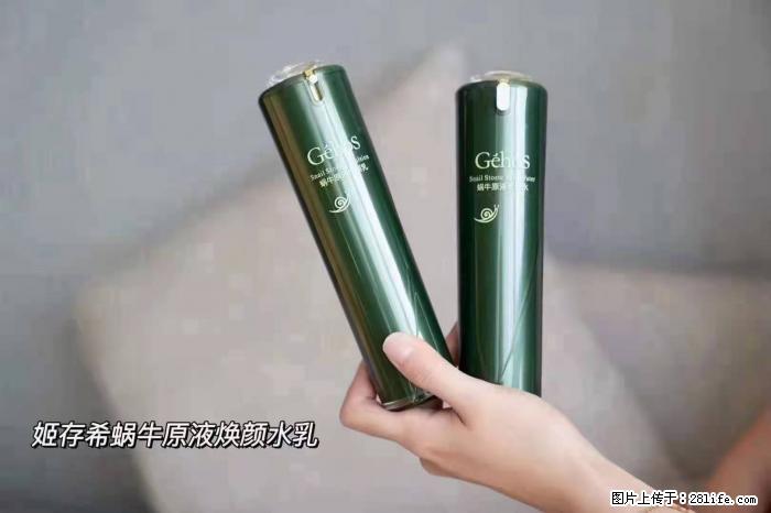 【姬存希】蜗牛原液焕颜水乳 - 生活日用品 - 居家生活 - 运城分类信息 - 运城28生活网 yuncheng.28life.net