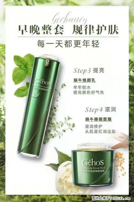【姬存希】蜗牛四件套，清洁、补水、滋养、锁水，周全养肤 - 新手上路 - 运城生活社区 - 运城28生活网 yuncheng.28life.net