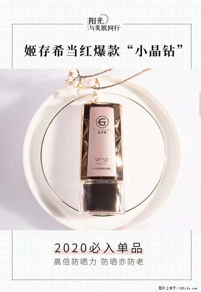 【姬存希】小晶钻防晒乳 五一爆款好物分享，让你畅享小长假 - 游山玩水 - 运城生活社区 - 运城28生活网 yuncheng.28life.net