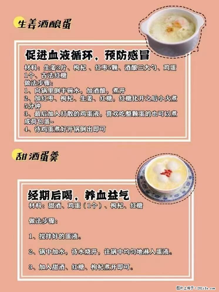 适合女生的12道养生食谱，吃出好气色。 - 新手上路 - 运城生活社区 - 运城28生活网 yuncheng.28life.net