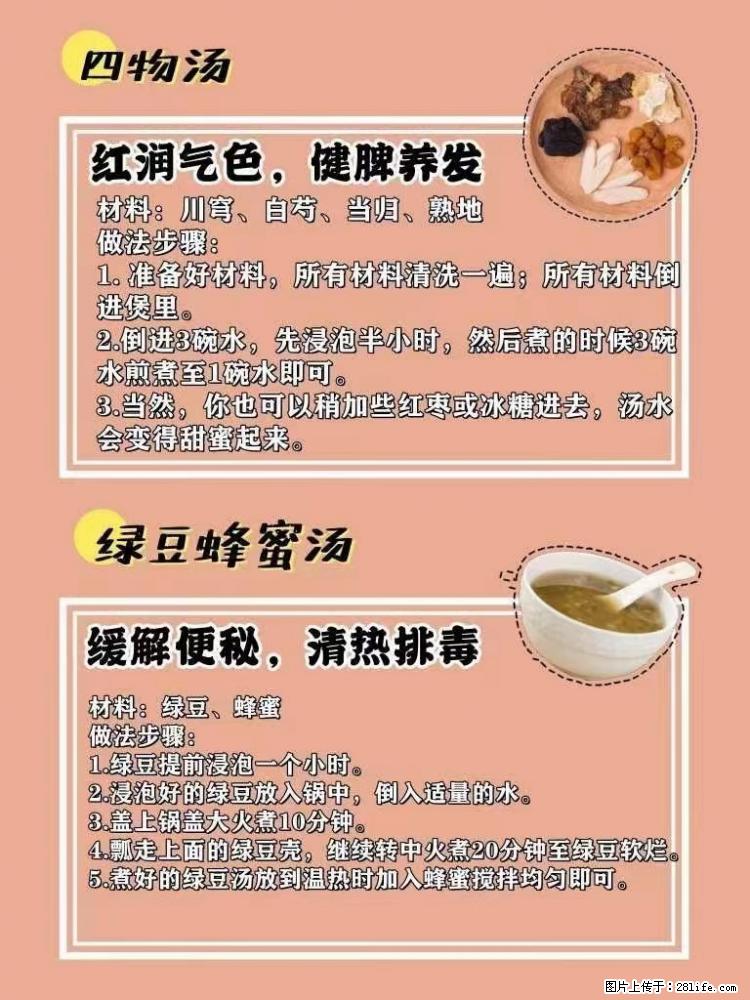 适合女生的12道养生食谱，吃出好气色。 - 新手上路 - 运城生活社区 - 运城28生活网 yuncheng.28life.net