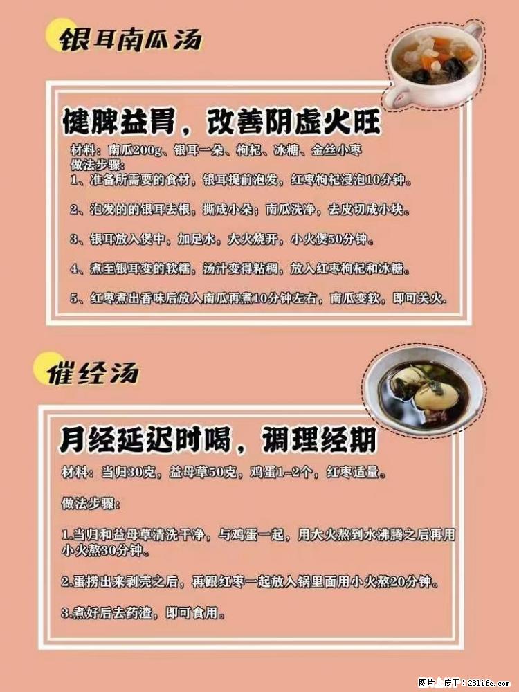 适合女生的12道养生食谱，吃出好气色。 - 新手上路 - 运城生活社区 - 运城28生活网 yuncheng.28life.net